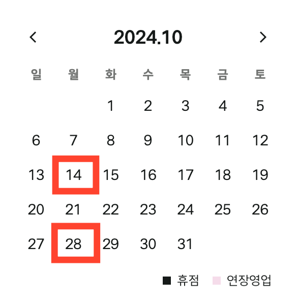 이마트 트레이더스 명지점 10월 휴무일