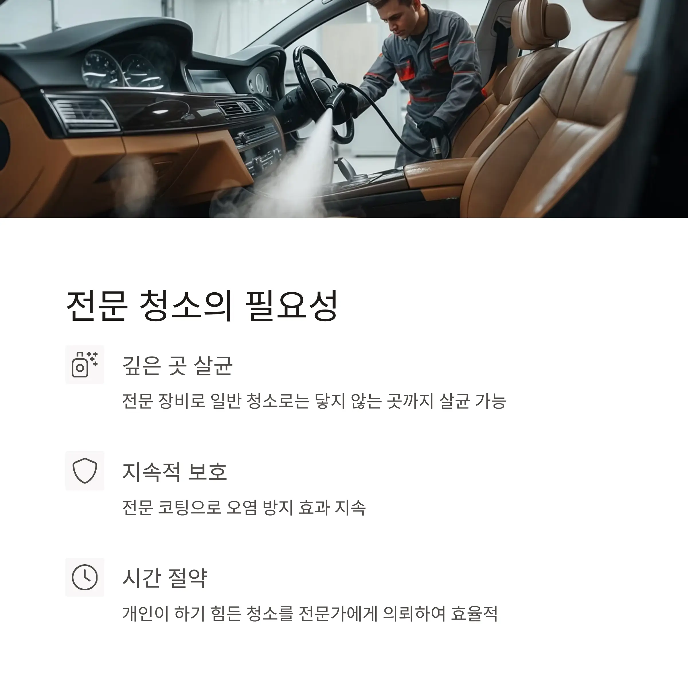 차량내부청소의 필요성 설명