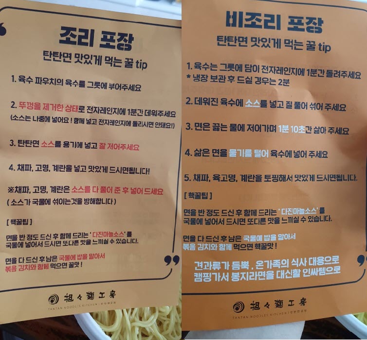 탄탄면공방 배달