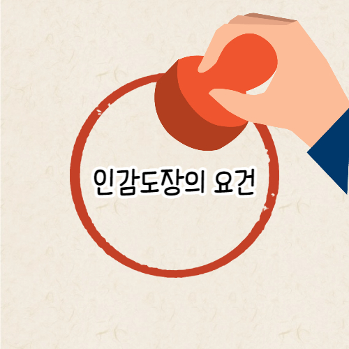 인감도장