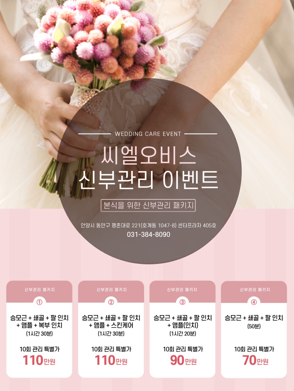 범계에스테틱_씨엘오비스에서 8