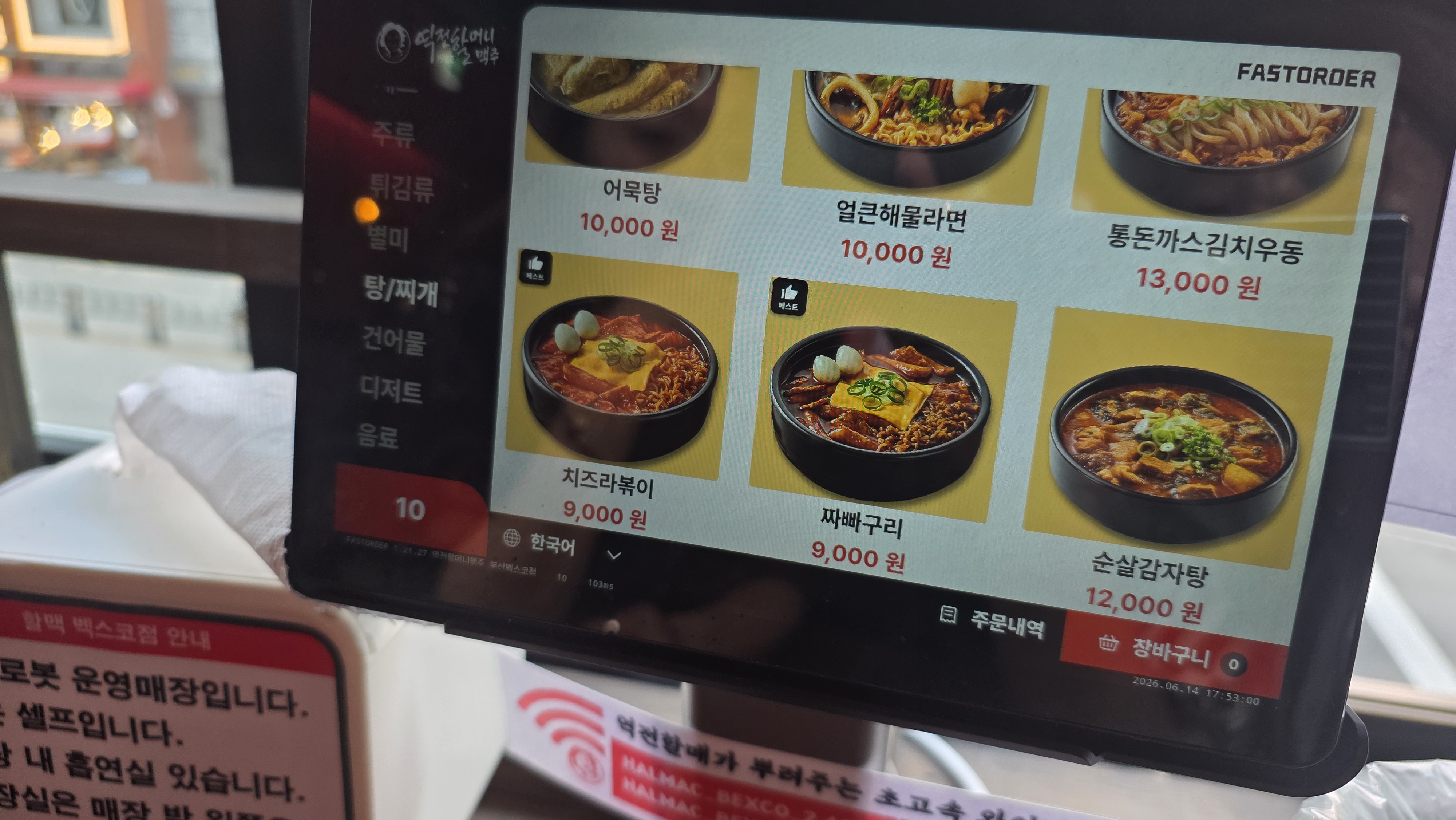 역전할머니맥주 부산벡스코점 사진 7