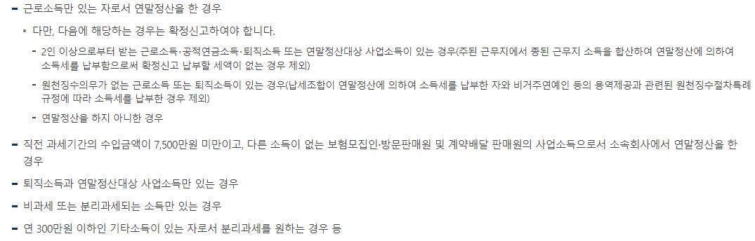  22년 종합소득세 신고 대상 및 기간