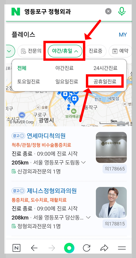 크리스마스 정형외과 성탄절 정상진료 마취통증의학과 12월 25일 문여는 재활의학과