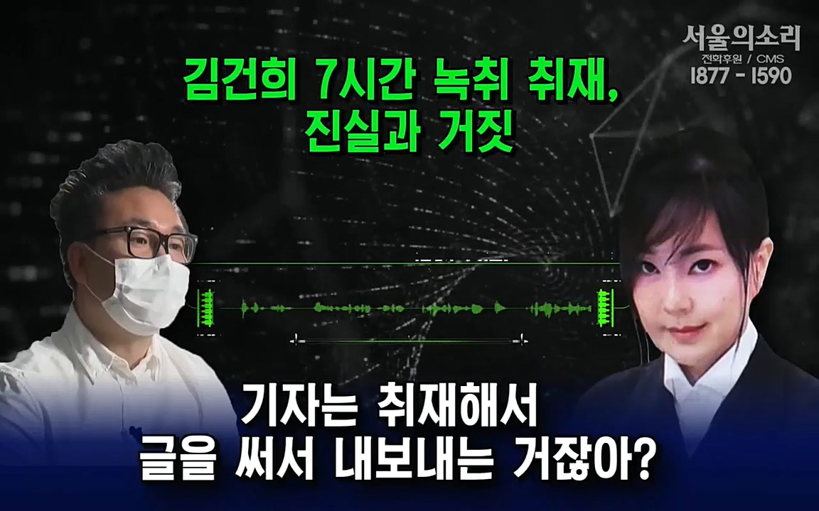 [특집 생방송] 김건희 7시간 녹취 취재, 자백과 거짓 (김건희 발언의 의미와 새로운 녹취 공개).mp4_20220911_141045.954.jpg