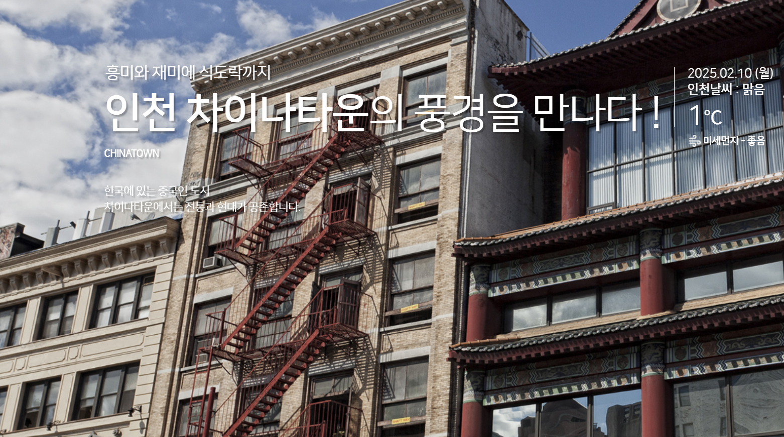 차이나타운