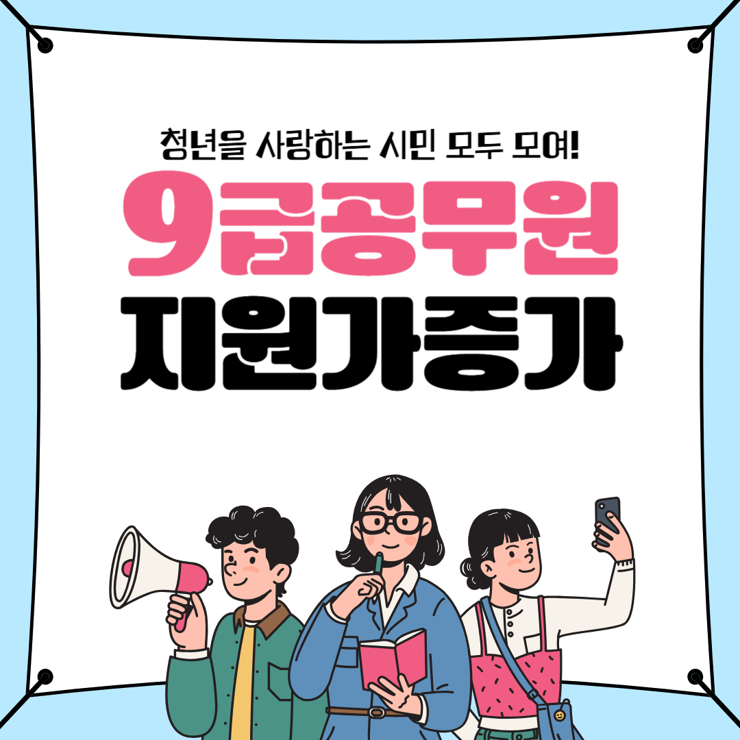 9급 공무원 공채 경쟁률 반등