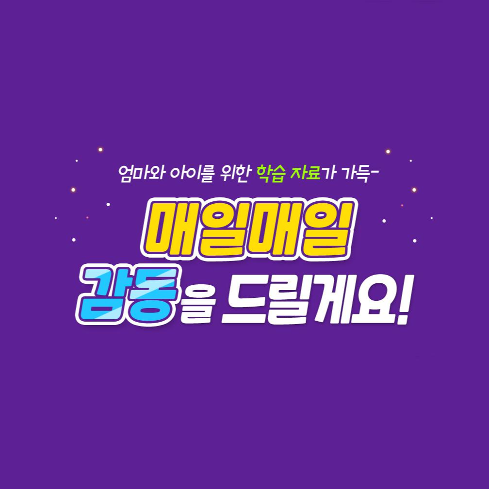  하루 두번 꽁짜! 엄마와 아이를 위한 기탄교육 유아책 무료배포