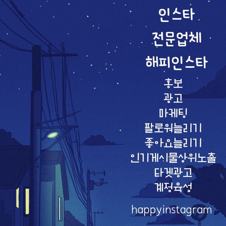 [해피인스타] 인스타홍보 모든 작업 진행합니다.