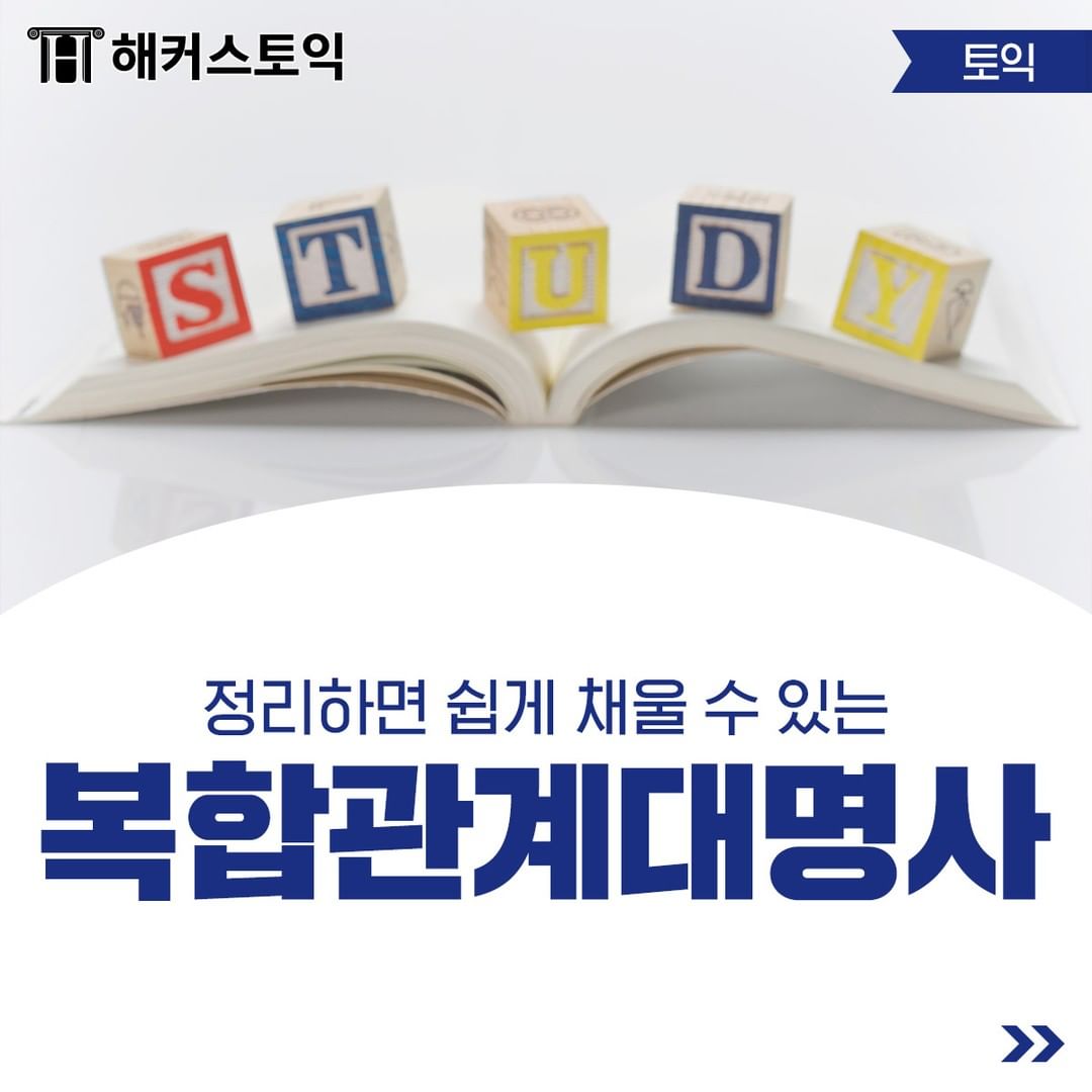  복합관계대명사