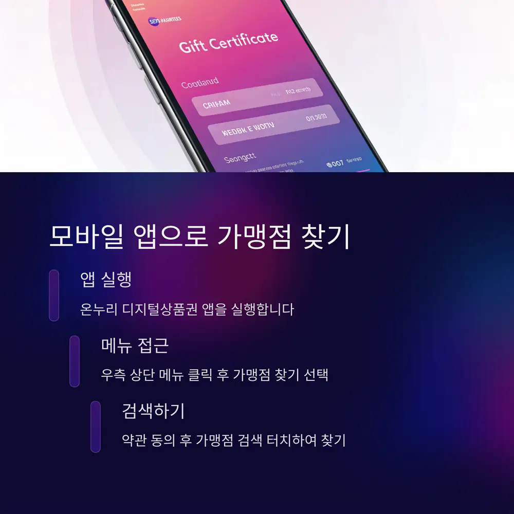 모바일-앱-가맹점-조회