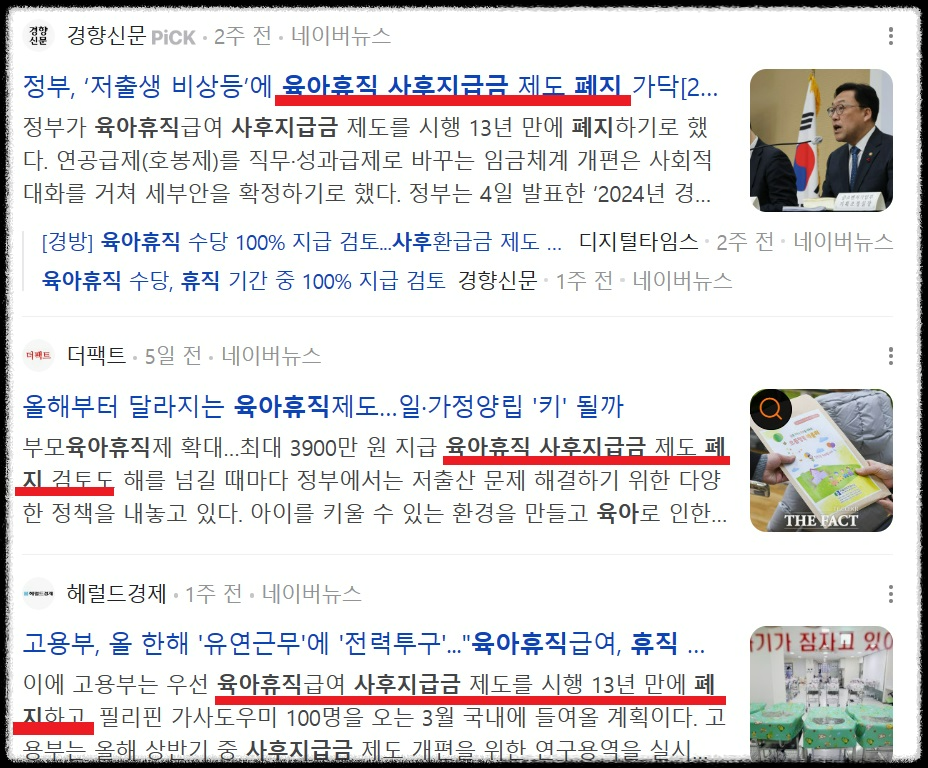 육아휴직 사후지급금 폐지