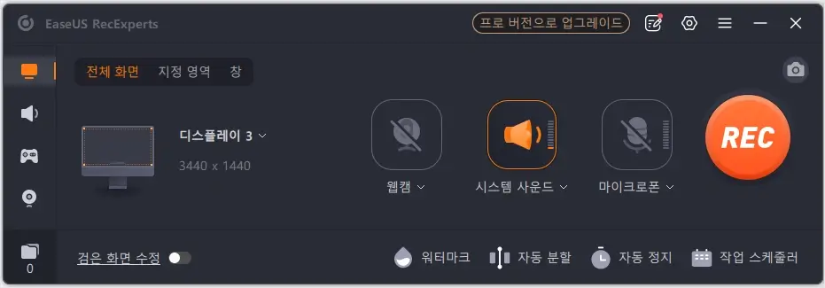 EaseUS RecExperts 컴퓨터 화면 녹화 프로그램 설치 방법 3
