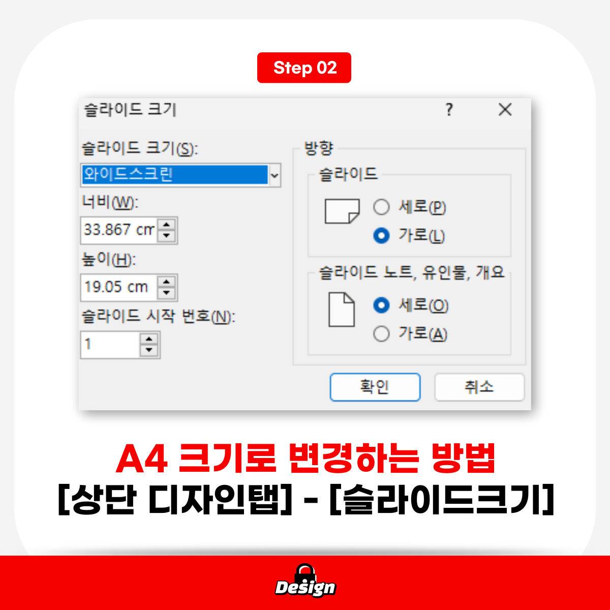 피피티-세로크기-변경