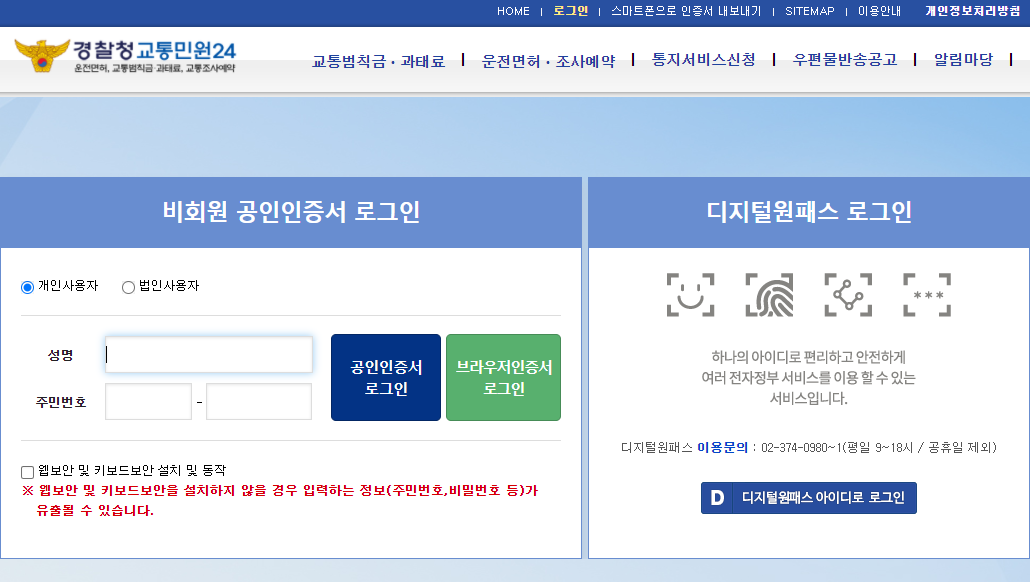  교통범칙금조회 :: 납부시스템 기간 벌점