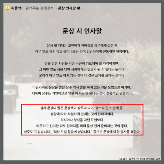 장례식 인사말의 중요성