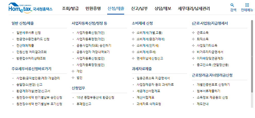  스마트 스토어 첫 걸음 사업자등록증 발급받는거 어렵지 않습니다.
