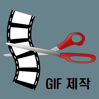  프로그램 필요없다! 간단하고 빠르게 gif 만드는 사이트 ezgif