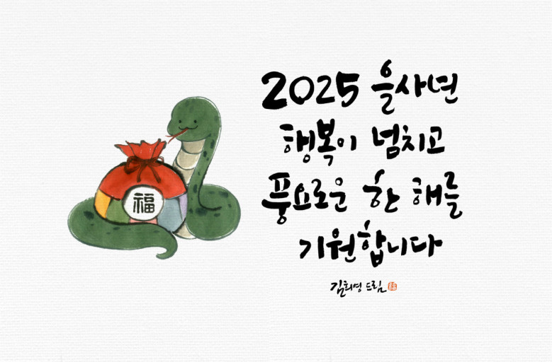 2025년 새해 인사말 그림