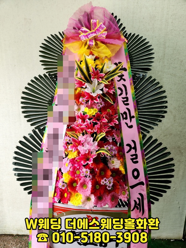 더에스웨딩홀화환주문하는곳