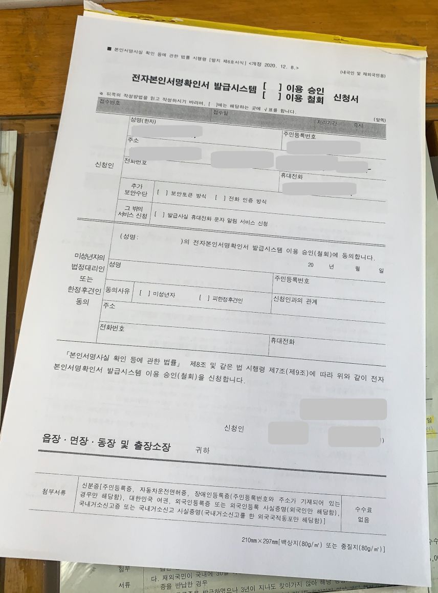  전자본인서명사실 확인서 인터넷 발급 방법 (인감증명서 대신 사용 가능, 사용처)