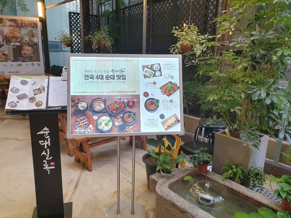  혜화역 순대 맛집 순대실록