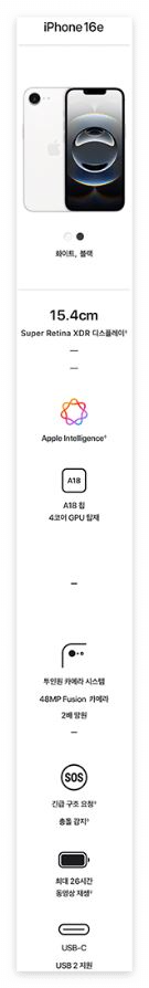 아이폰16e-색상