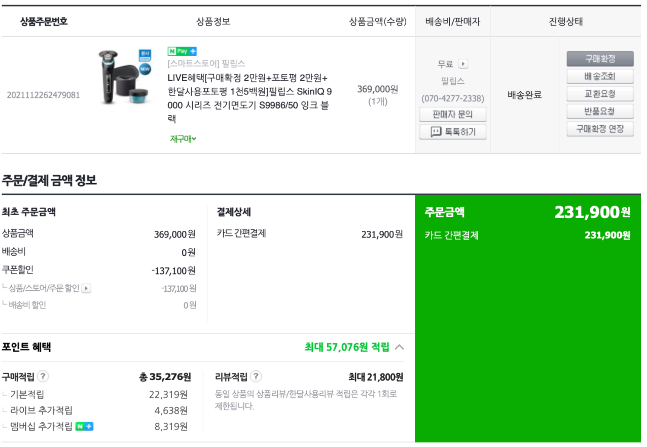  필립스 9시리즈 구매 리뷰 : 구매가격 (9986/50)