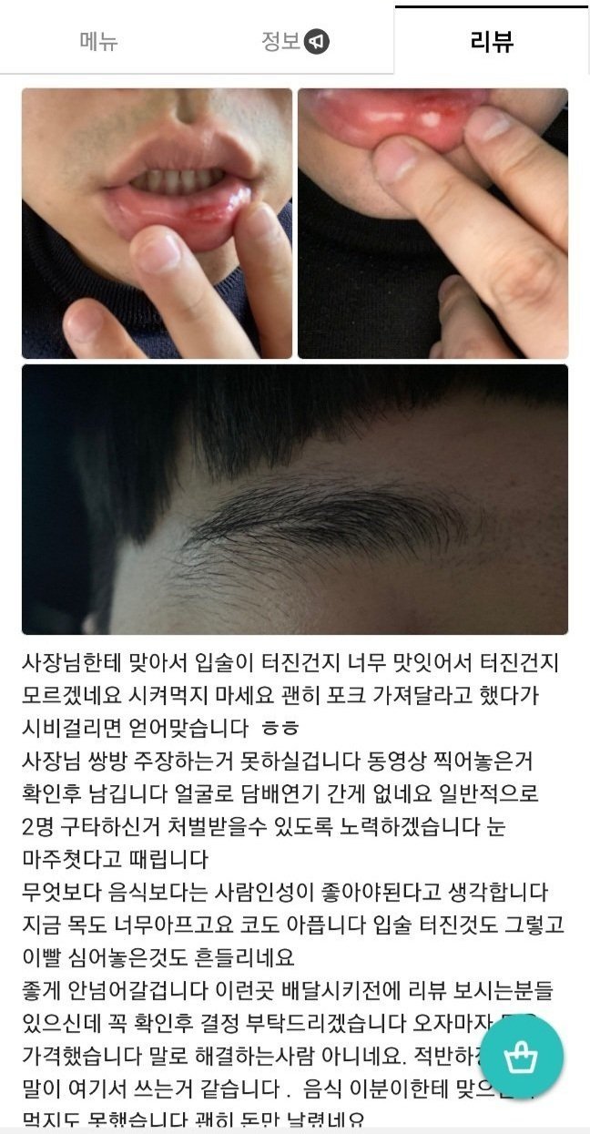 사장님이 손님을 줘패버림ㄷㄷ