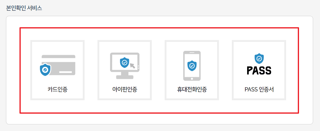 본인인증 서비스 화면입니다