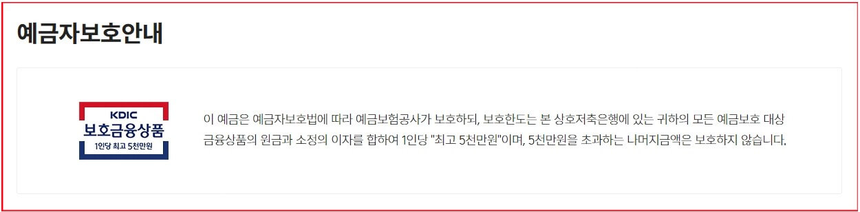 예금자보호안내