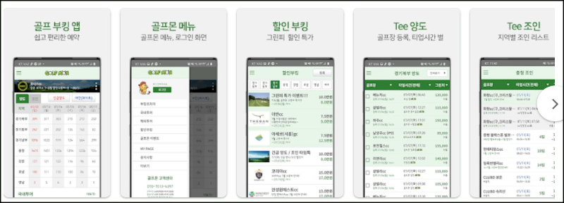 골프몬 어플 주요 기능