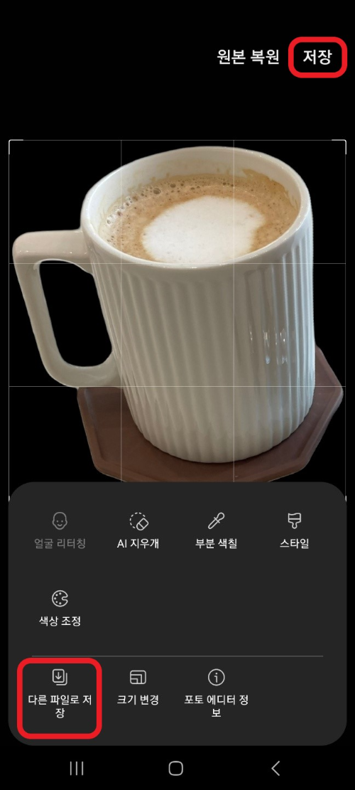 갤럭시-누끼따기-방법