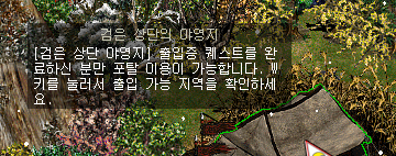 거상 검은 상단 야영지