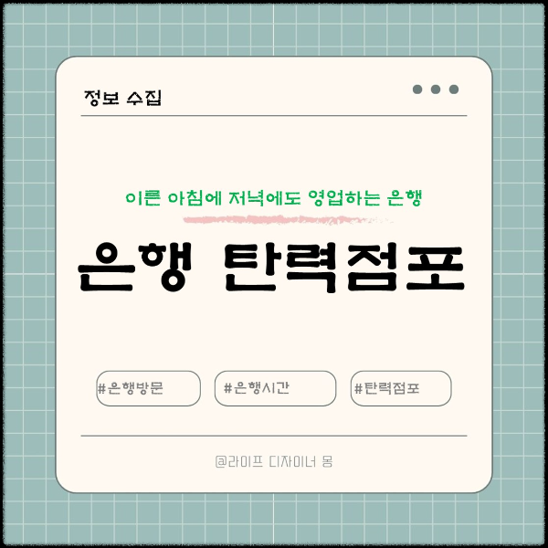 은행 탄력점포