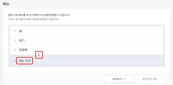 '메뉴-추가하기'-클릭하는-모습