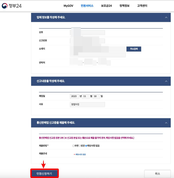 정부24 민원신청하기 클릭
