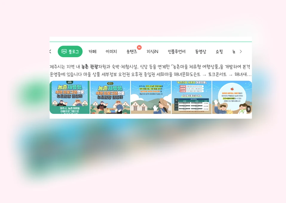 농촌관광 활성화_1_subsection