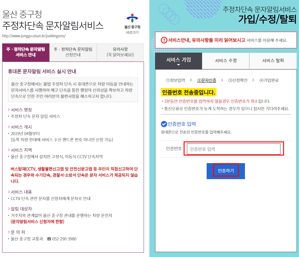 울산시 주정차단속 문자알림서비스 신청방법