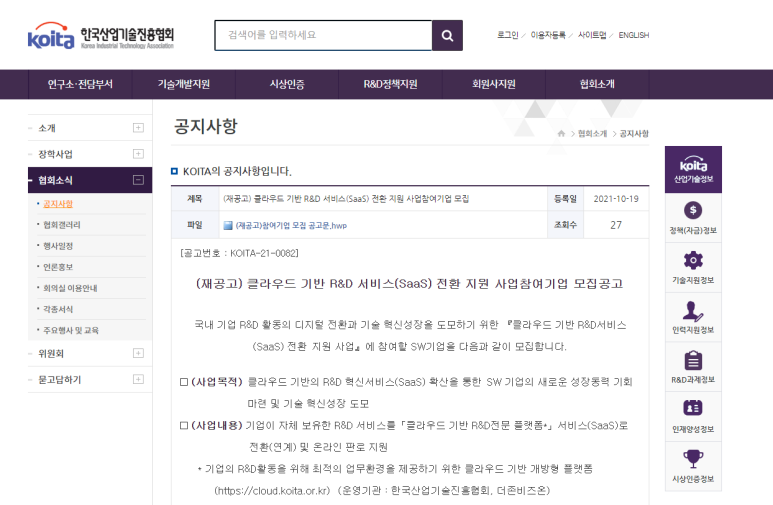  클라우드 기반 R&D 서비스(SaaS) 전환 지원 사업참여기업 모집 재공고_과학기술정보통신부