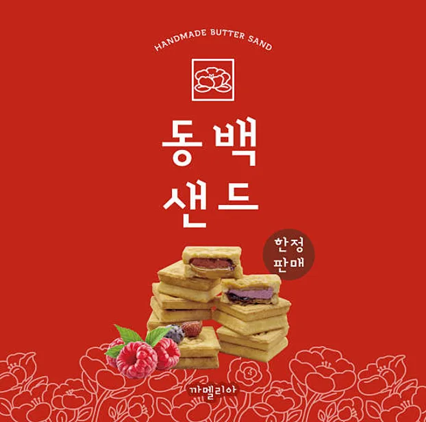 까멜리아