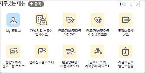  소득금액증명원 발급처 들어가기 인터넷 발급