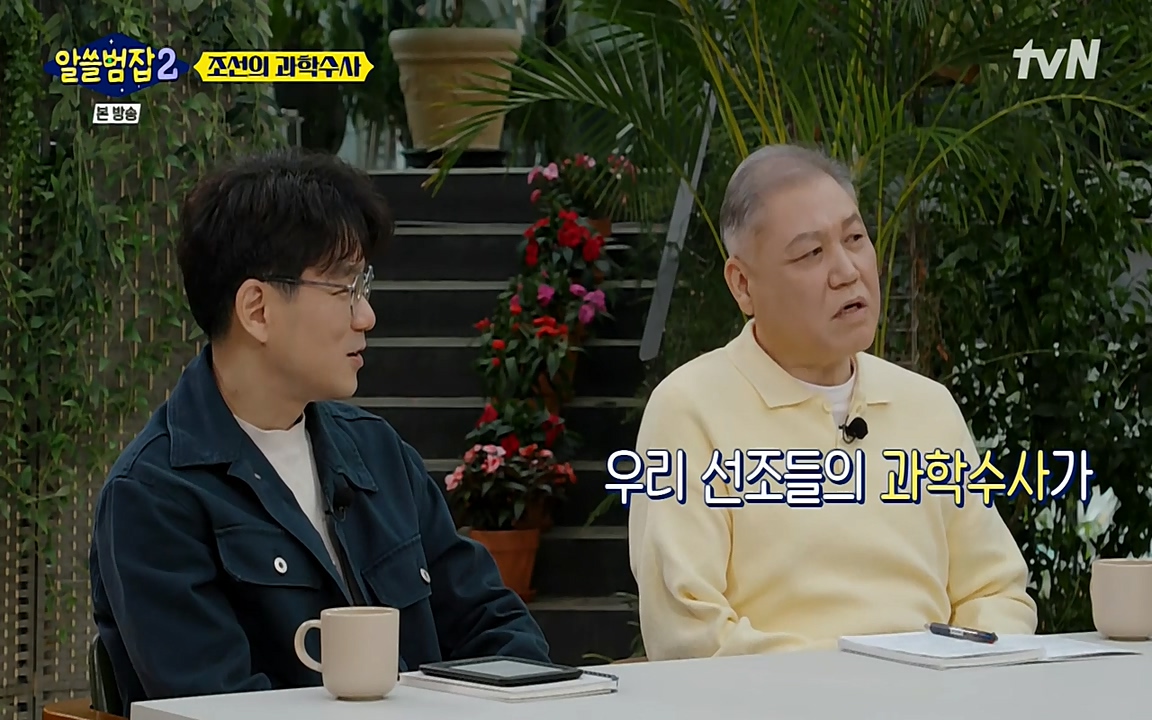 알쓸범잡 2.E16.220502p-NEXT.mp4_20220502_174520.407.jpg