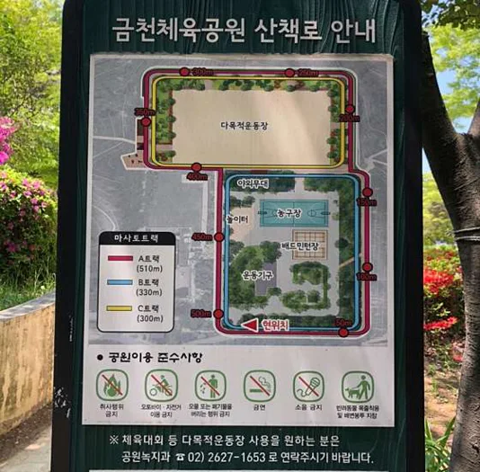 금천체육공원