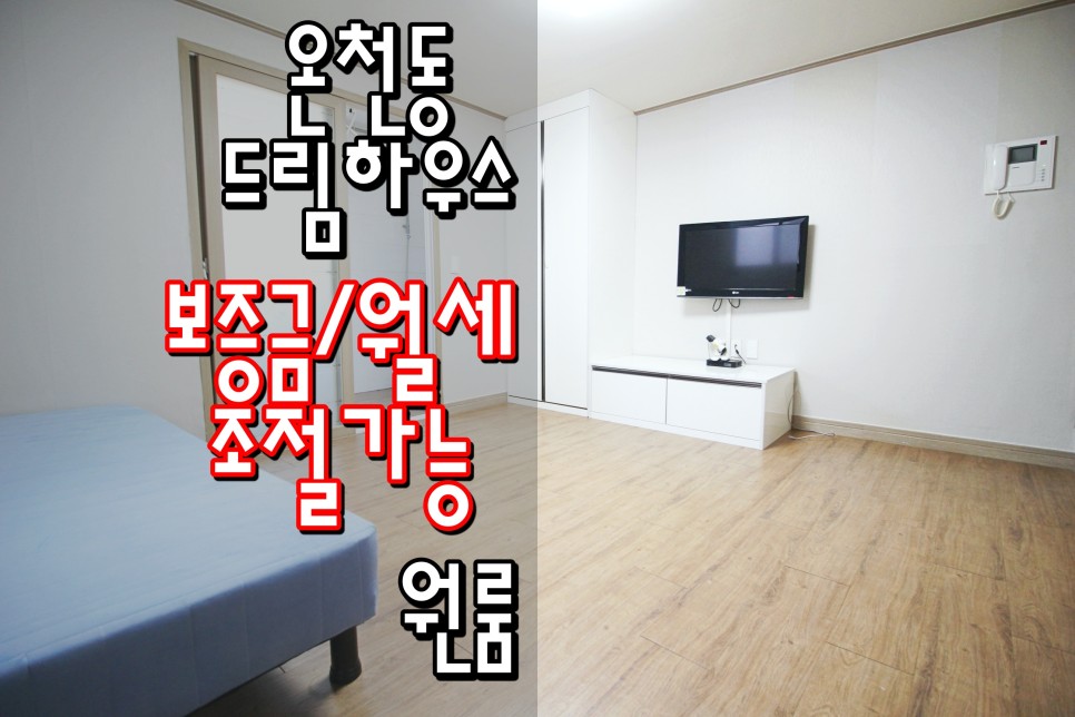  동래원룸 동래구원룸 동래역원룸 동래넓은원룸 미남역원룸 온천동원룸 '드림하우스'