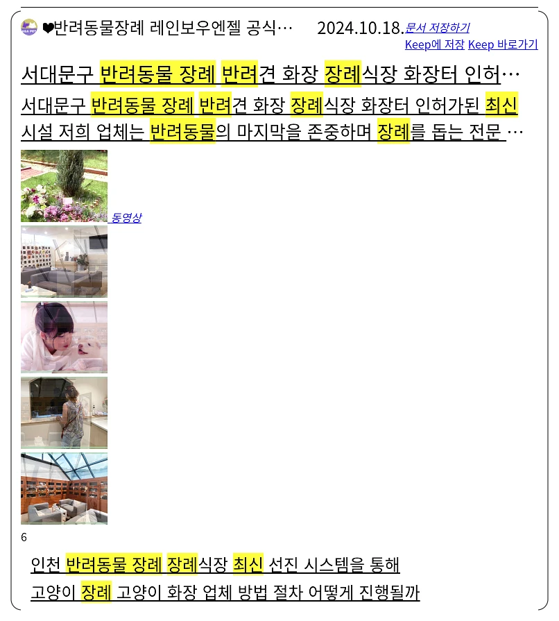반려동물장례 최신 트렌드_3_subsection