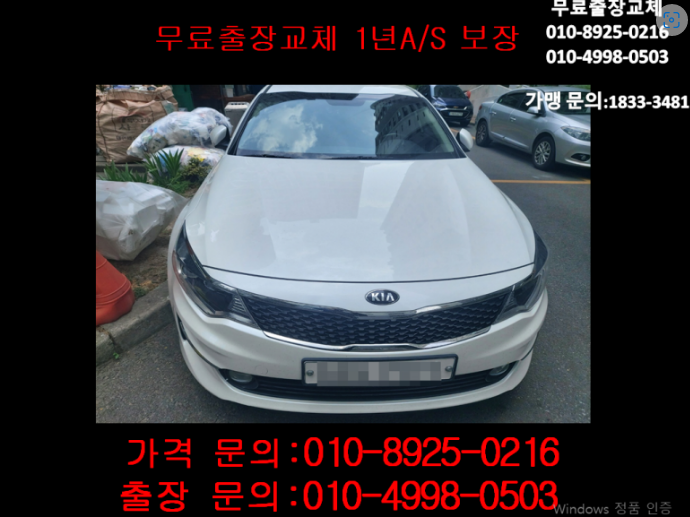  가좌동배터리 K5밧데리 무료출장교체(GB57820)