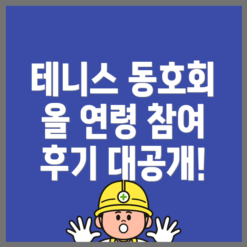 김천시 황금동 테니스 동호회