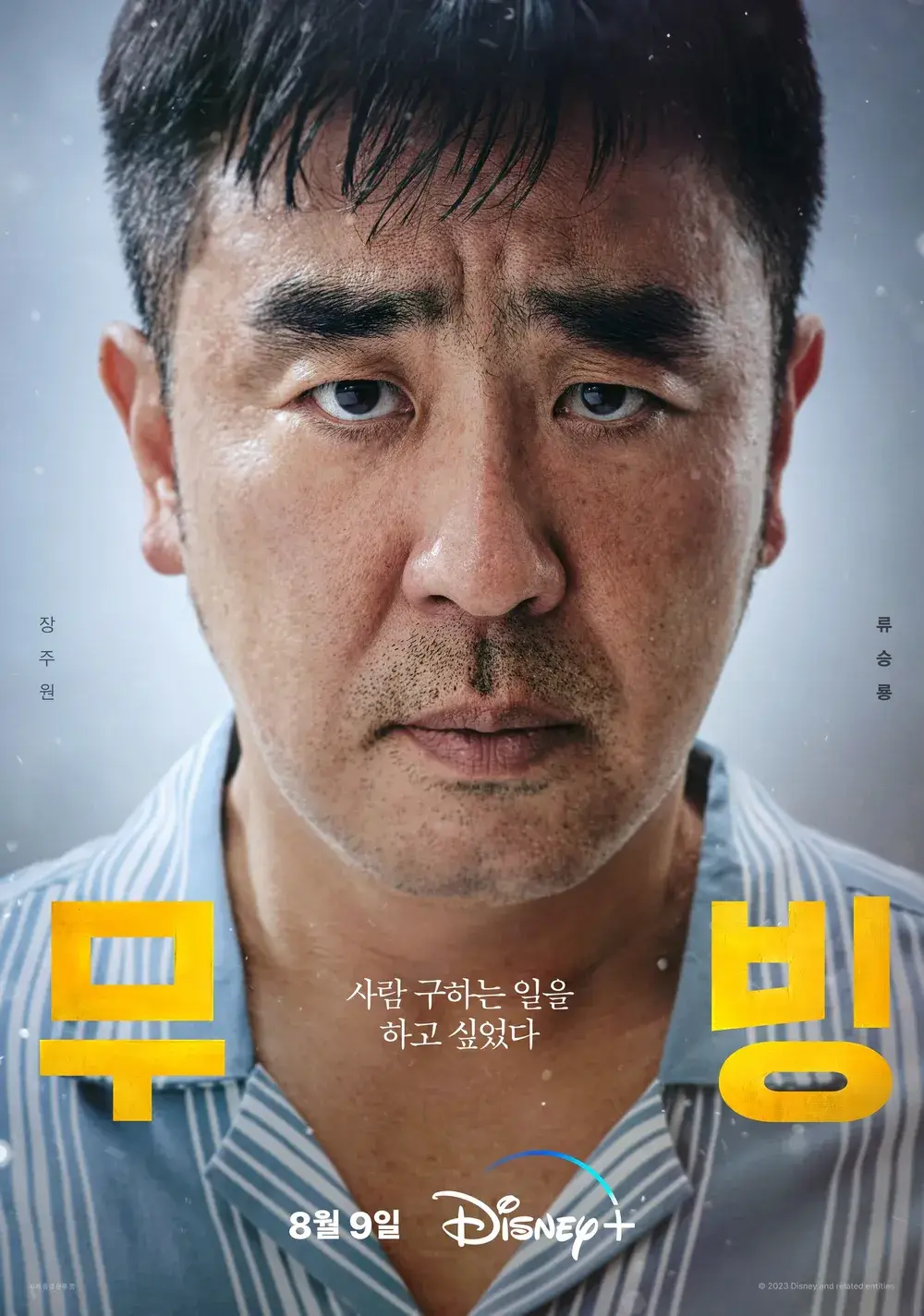 무빙 드라마 웹툰 주요 등장인물 줄거리 해외반응