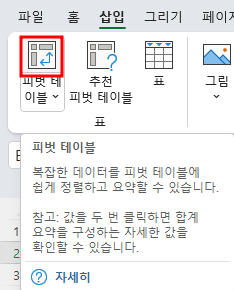 피벗 테이블